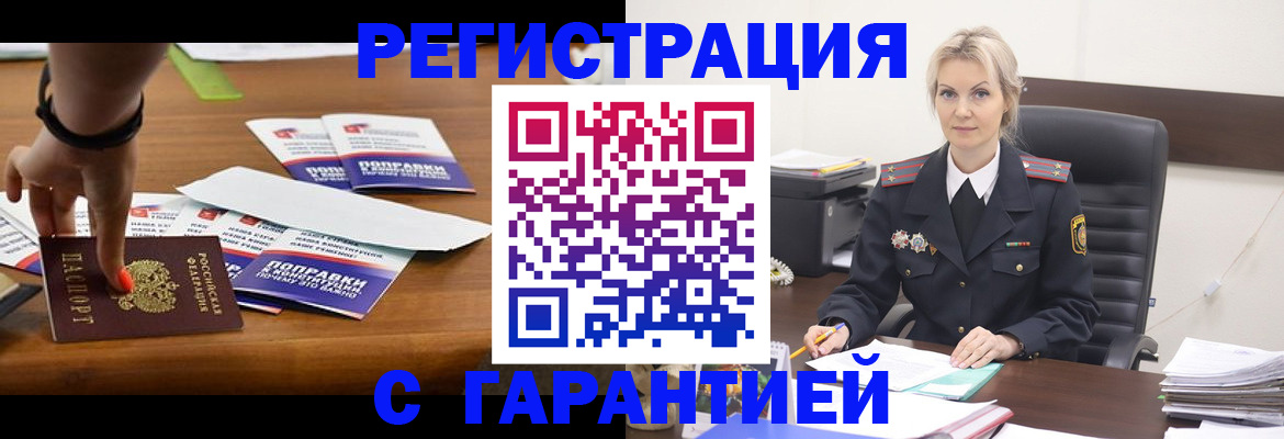 временная регистрация собственник в Новоузенске