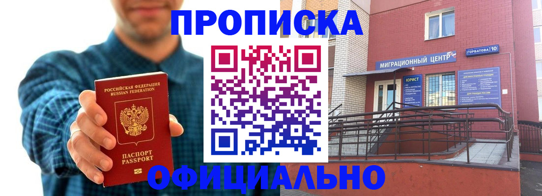 временная регистрация в квартире в Новоузенске