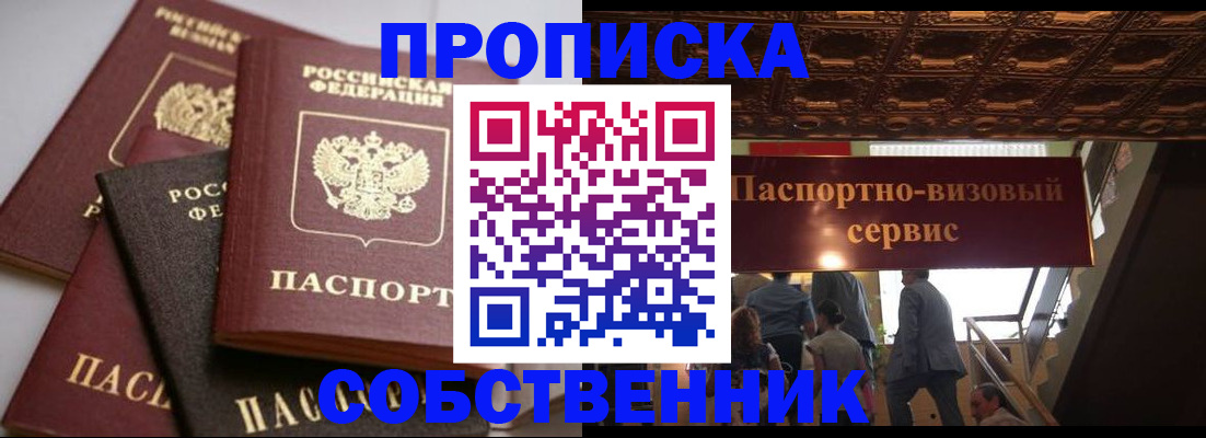 прописка законно в Новоузенске