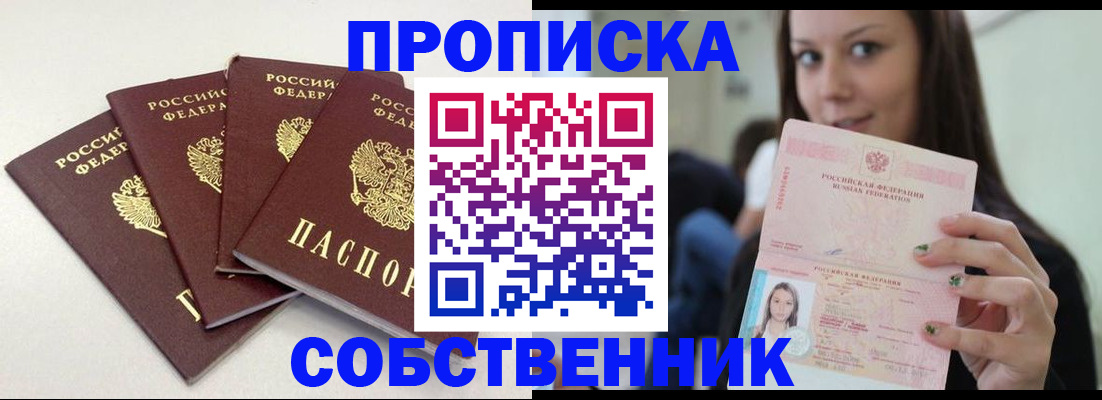 временная регистрация купить в Новоузенске