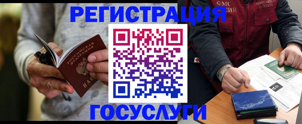 миграционный учет в Новоузенске